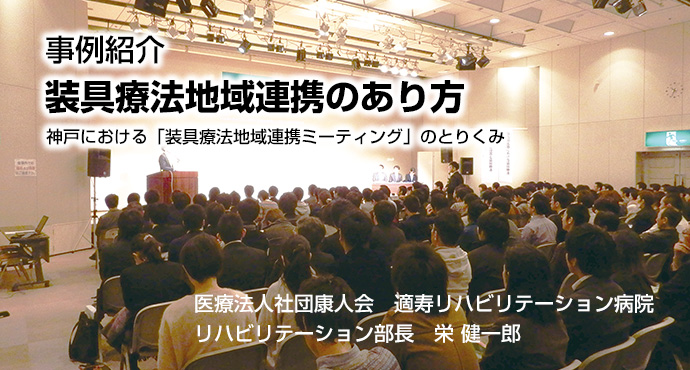 装具療法地域連携のあり方  事例紹介