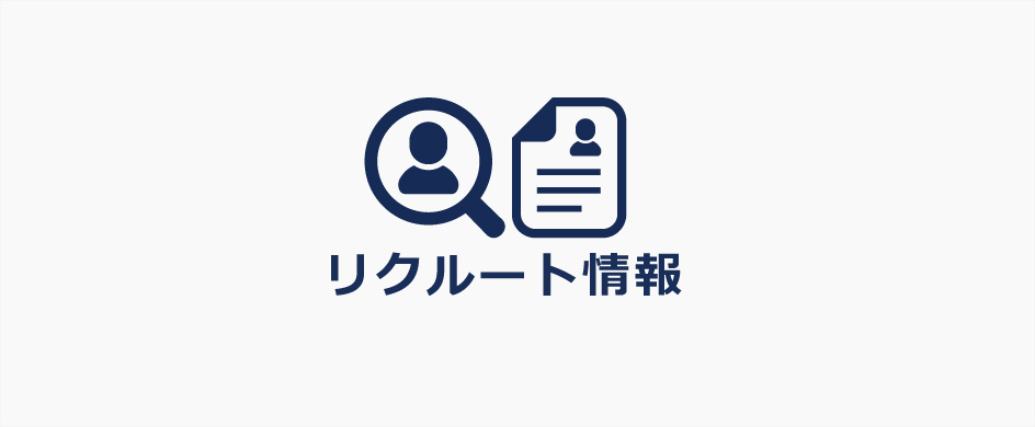 【開発職募集】正社員/パシフィックサプライ 大東本社