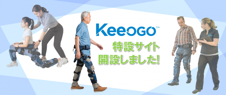 Keeogoの特設ページを開設しました！