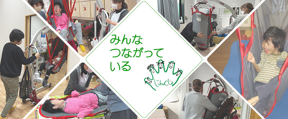 導入から1年。障害者生活介護施設に聞く、モーリフトのサブスクサービス導入事例