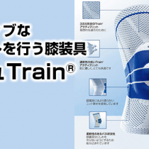 アクティブなサポートを行う膝装具　ゲニュTrain