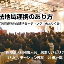 装具療法地域連携のあり方  事例紹介