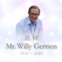Willy Gertsen氏 追悼ページ