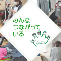 導入から1年。障害者生活介護施設に聞く、モーリフトのサブスクサービス導入事例