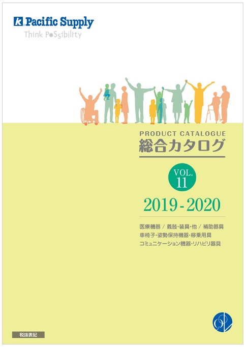 パシフィック総合カタログ2019-2020　（VOL.11）
