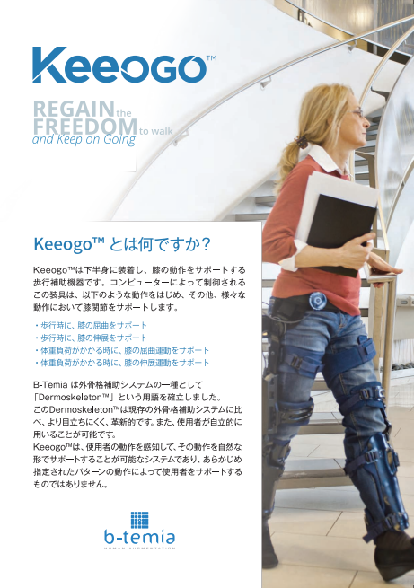 Keeogoカタログ
