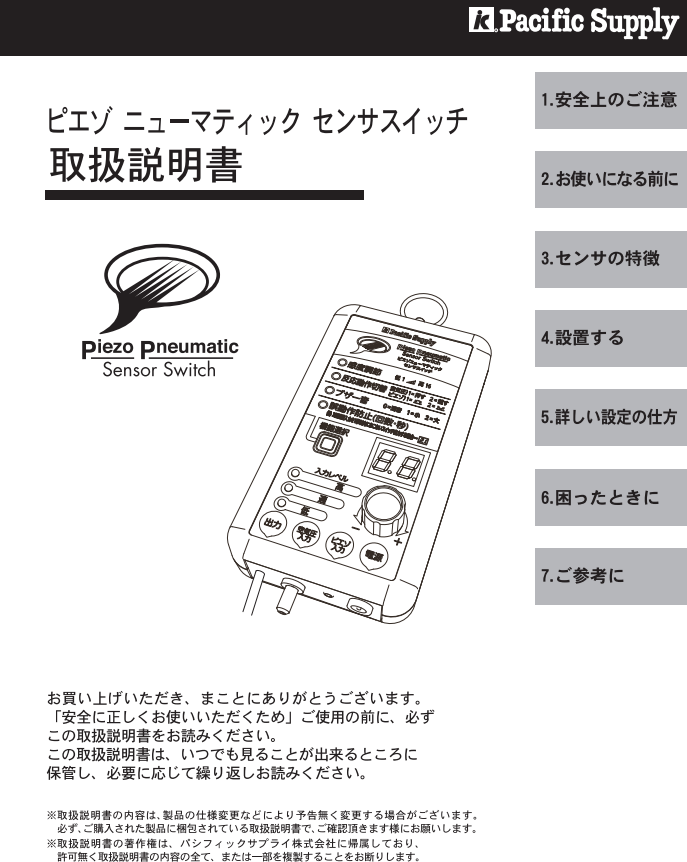 画像：PPSスイッチ2025の取扱説明書