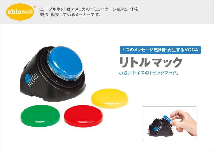 教育機器 ビッグマック VOCA - 文房具/事務用品